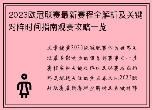 2023欧冠联赛最新赛程全解析及关键对阵时间指南观赛攻略一览 2023欧冠联赛最新赛程全解析及关键对阵时间指南观赛攻略一览