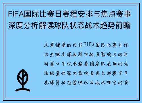 FIFA国际比赛日赛程安排与焦点赛事深度分析解读球队状态战术趋势前瞻 FIFA国际比赛日赛程安排与焦点赛事深度分析解读球队状态战术趋势前瞻