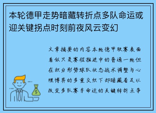 本轮德甲走势暗藏转折点多队命运或迎关键拐点时刻前夜风云变幻