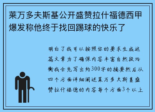 莱万多夫斯基公开盛赞拉什福德西甲爆发称他终于找回踢球的快乐了 莱万多夫斯基公开盛赞拉什福德西甲爆发称他终于找回踢球的快乐了