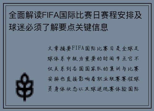 全面解读FIFA国际比赛日赛程安排及球迷必须了解要点关键信息 全面解读FIFA国际比赛日赛程安排及球迷必须了解要点关键信息